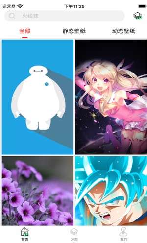i壁纸高清版