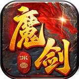 盟重英雄之强盛魔剑v1.0.0