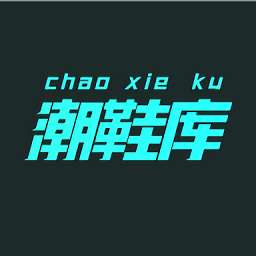 潮鞋库v1.0.0