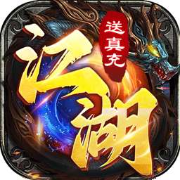 魔狩战纪（BT江湖送充爽打金）v1.0.1