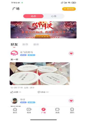 即见相亲平台