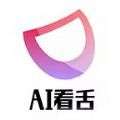 AI看舌v1.0.0