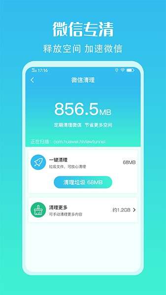 手机清理加速助手