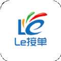 Le接单v4.0.0