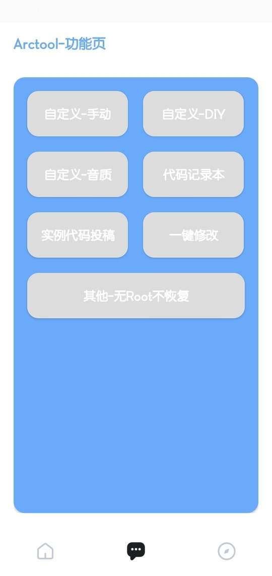 arctool画质修改器