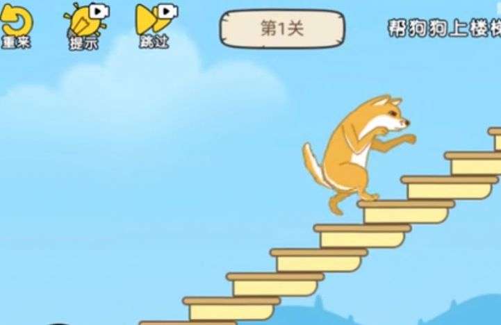 抖音小狗爬楼梯游戏官方最新版