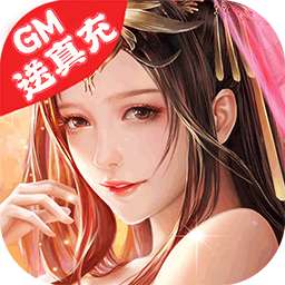 仙迹（BTGM送万元充值卡）v1.0.3