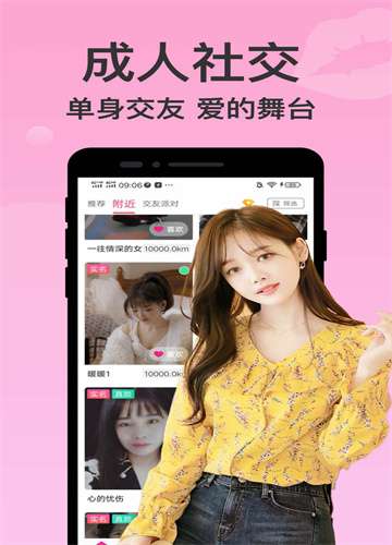 附近聊爱软件