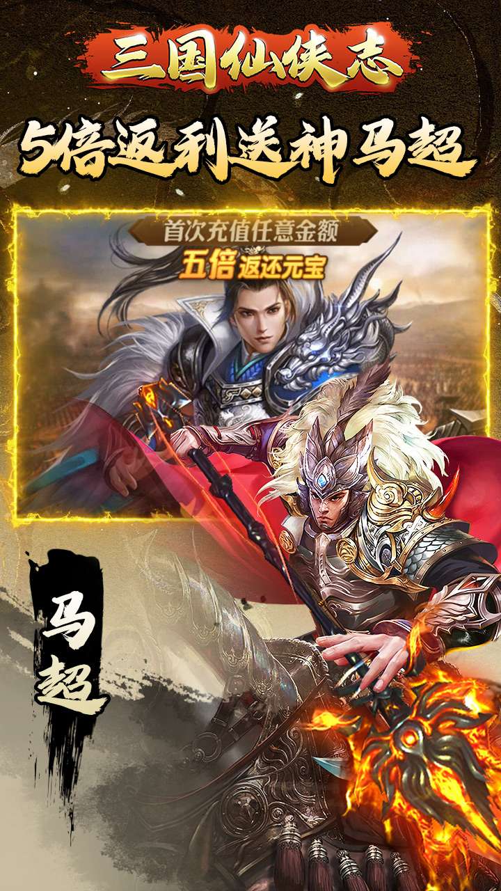 三国仙侠志（BT0.1折神将助威）