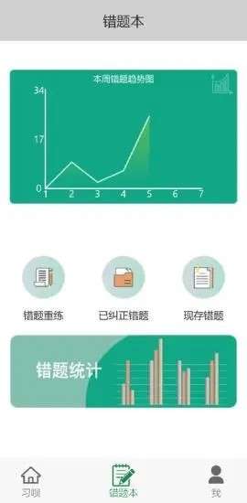 习呗最新版