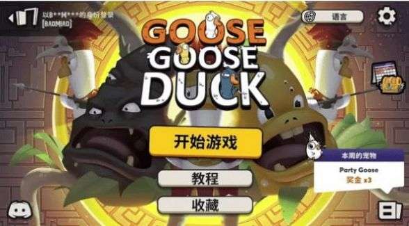 GooseGooseDuck手游下载最新版