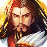 三国战纪群雄逐鹿v3.0.7