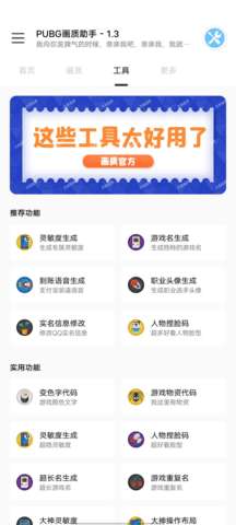 PUBG画质助手（比例爆改）