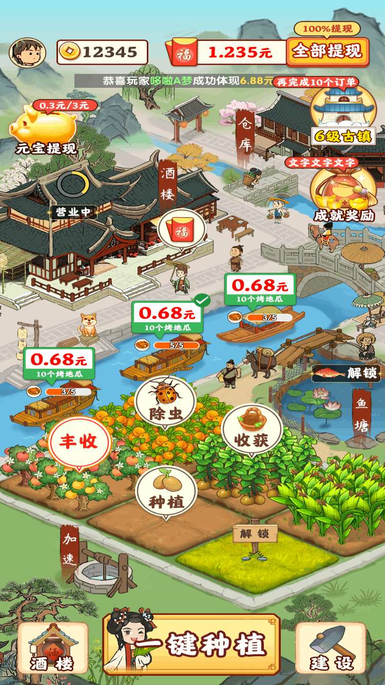 江南小镇游戏红包版app