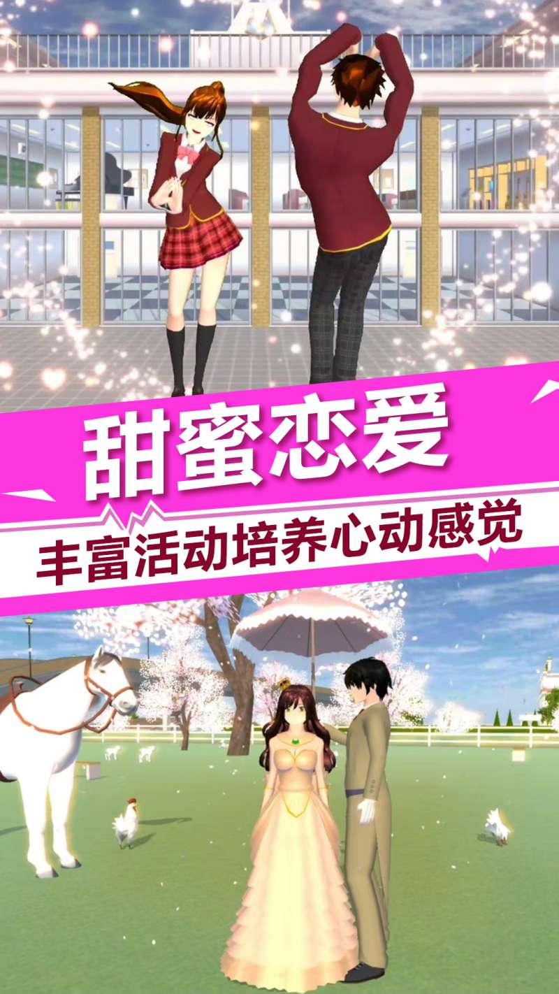 樱花校园模拟器兔年服装中文版最新版2023