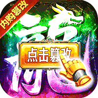绝地莽荒(内购破解无限充)v1.1.0
