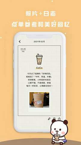 奶茶打卡app