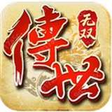 传世无双新版v1.0.0