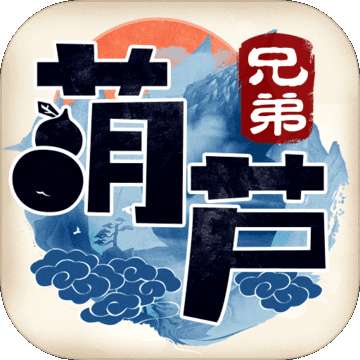 葫芦兄弟：七子降妖v1.0.1