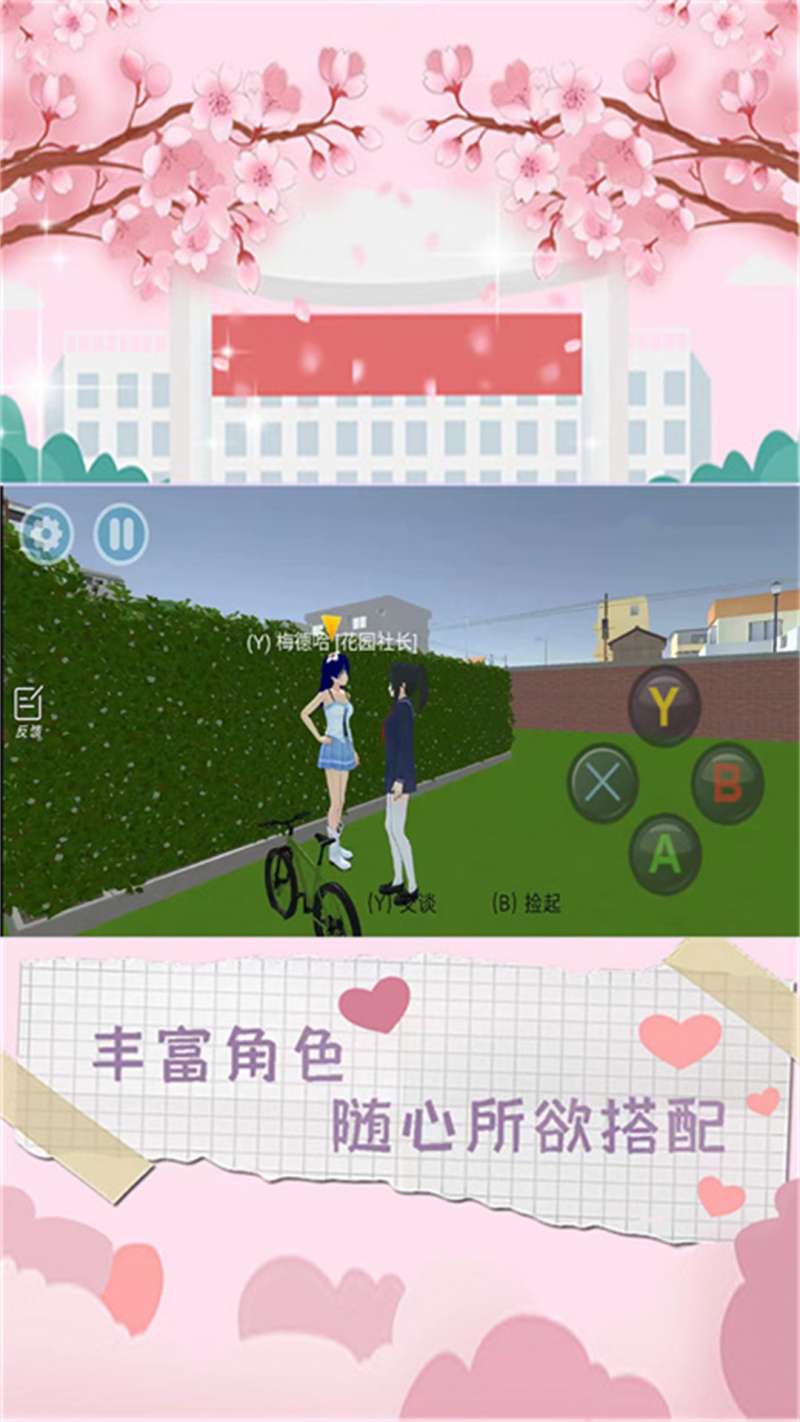 樱花城市恋爱游戏官方中文版