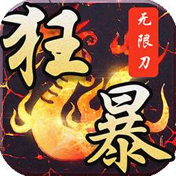 龙皇传说（BT打怪爆真充）v1.0.0