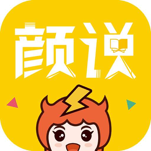 颜说互动小说免费版v2.0.6