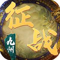 征战九州(GM商城福利)v1.1.0