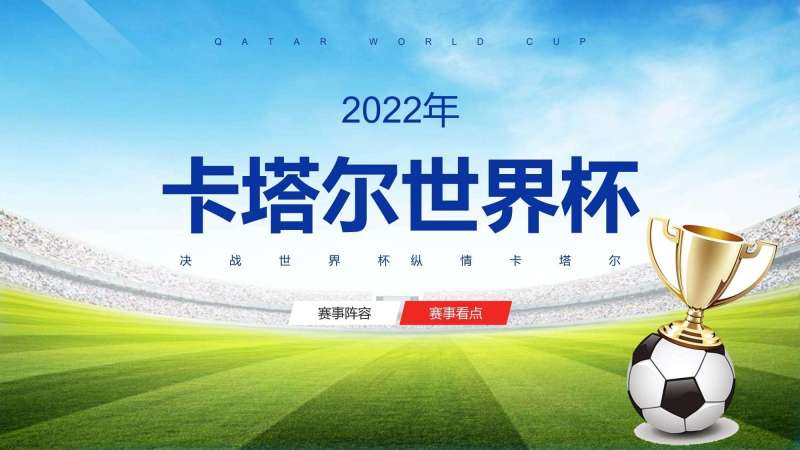 2022免赛看世界杯直播软件