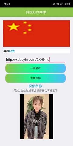 抖音无水印解析