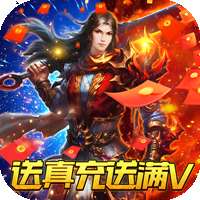 戒灵传说（送真充送满V）v1.1.0