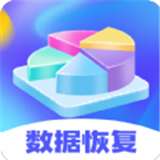 极速文件恢复免费版v4.6.8