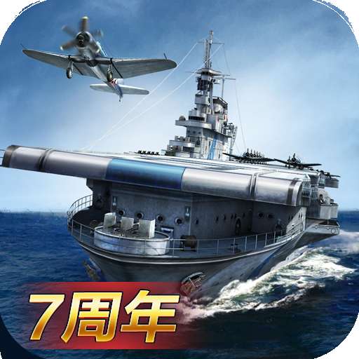 战舰帝国游戏v7.1.05