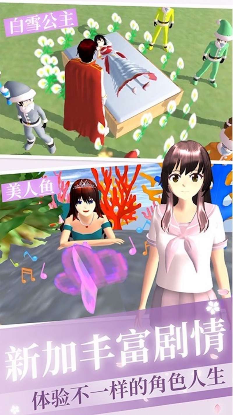 樱花校园模拟器2下载中文最新版