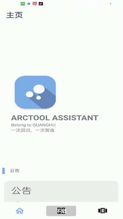 arctool画质修改器120帧