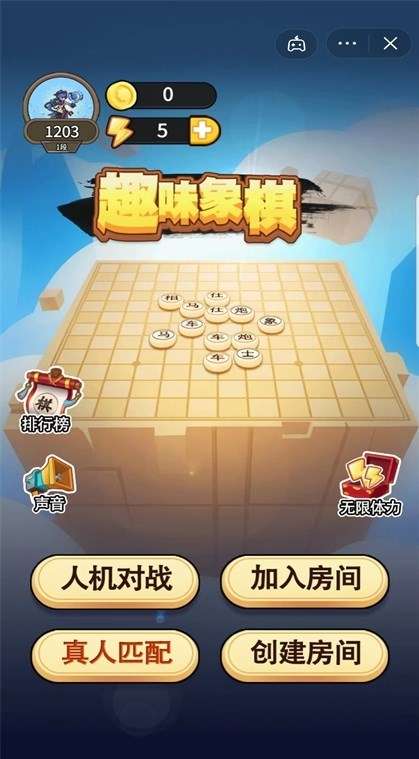 抖音趣味象棋小游戏官方版