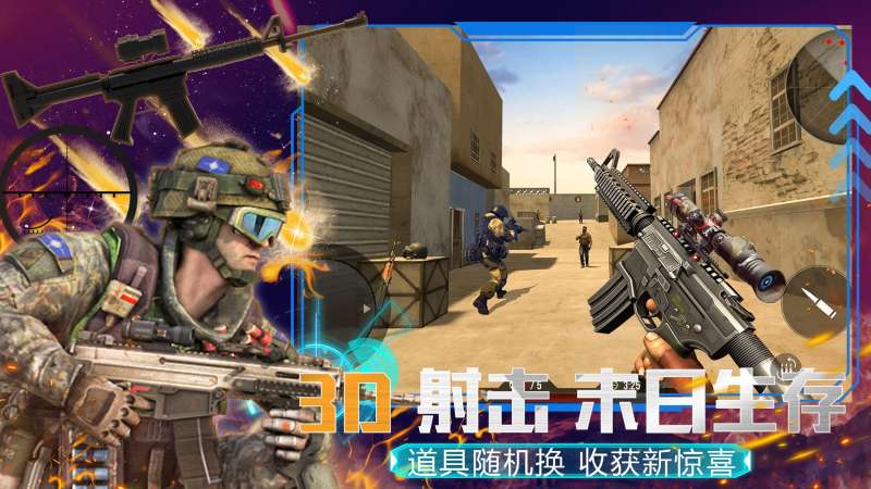 模拟枪战王者游戏手机版下载安装