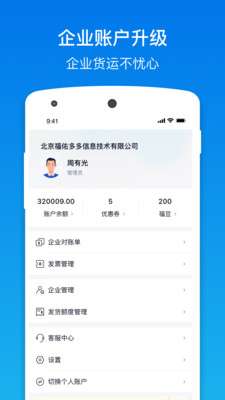 福佑卡车货主app