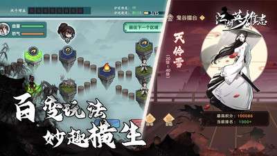 江湖英雄志游戏官方版本下载安装