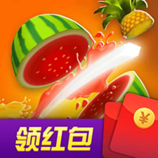 消水果福利版v1.2.0