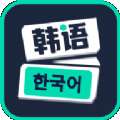 喵喵韩语学习 最新版v1.0.0