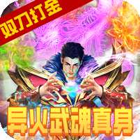 奇幻祖玛(双刀异火打金)v1.1.0