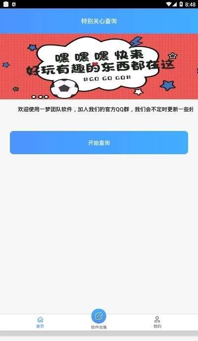 qq特别关心查询器