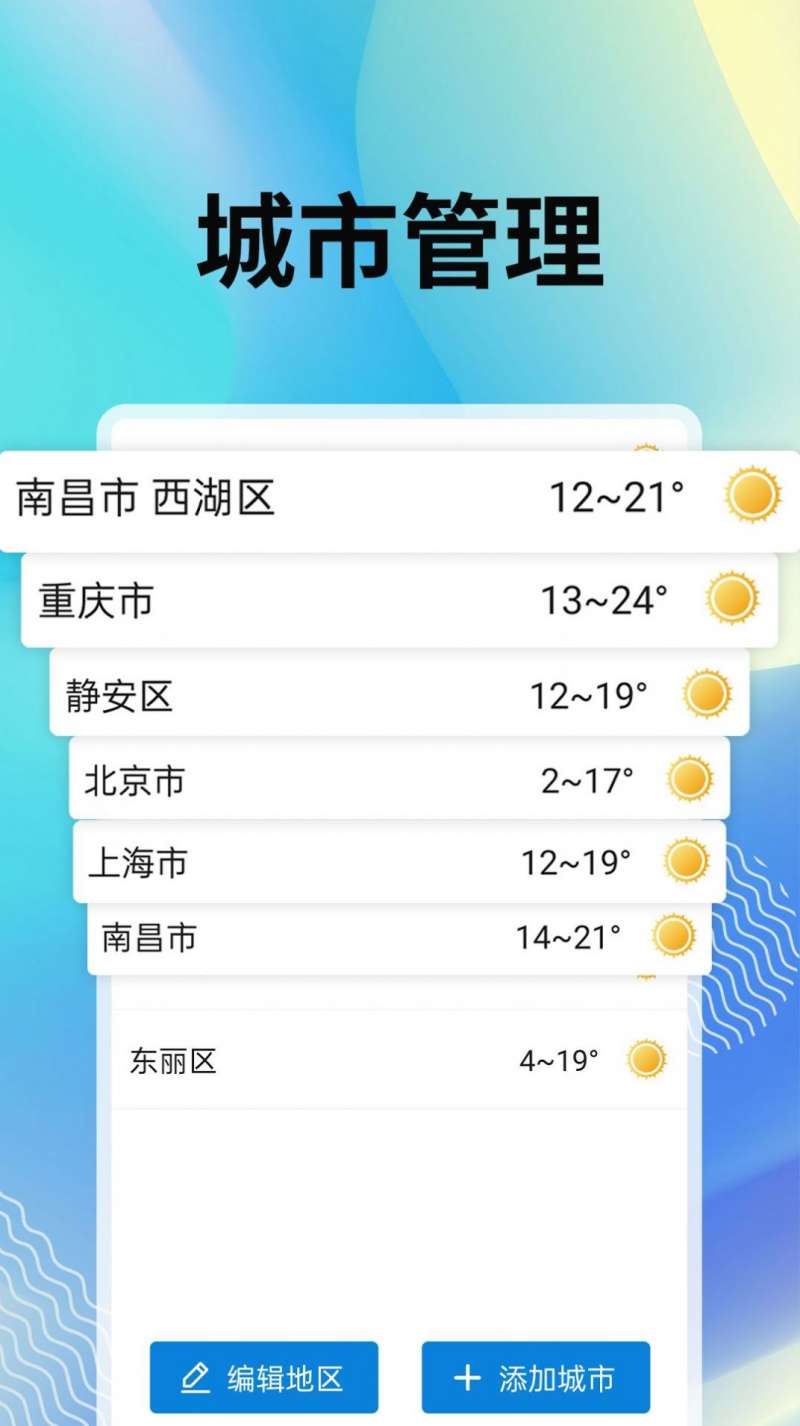 霞光天气预报