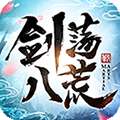 剑荡八荒（官方版）v1.1.0