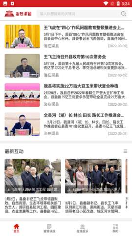 治在渠县