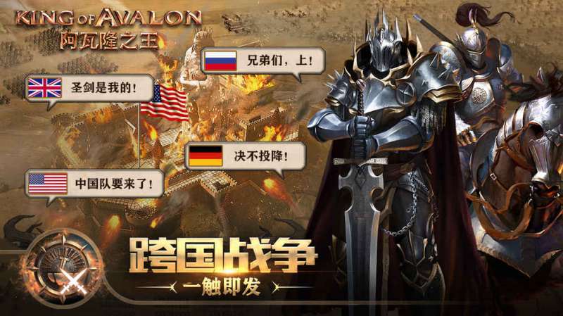 阿瓦隆之王：中国区