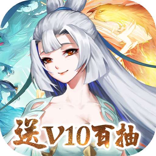 百战无双（送V10百抽648）v11.0.11