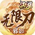 邪影江湖无限刀手游官方版v1.0