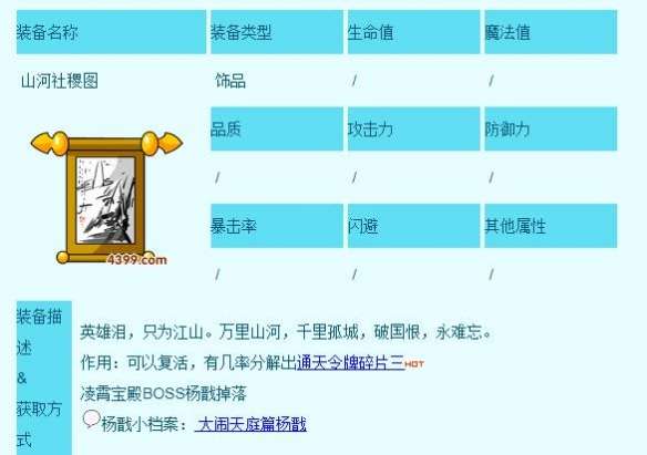《造梦西游3》紫金开山斧属性与用途，造梦西游3猪八戒紫金开山斧易爆点在哪里