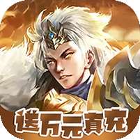 征战九州(真充红包版)v1.1.0